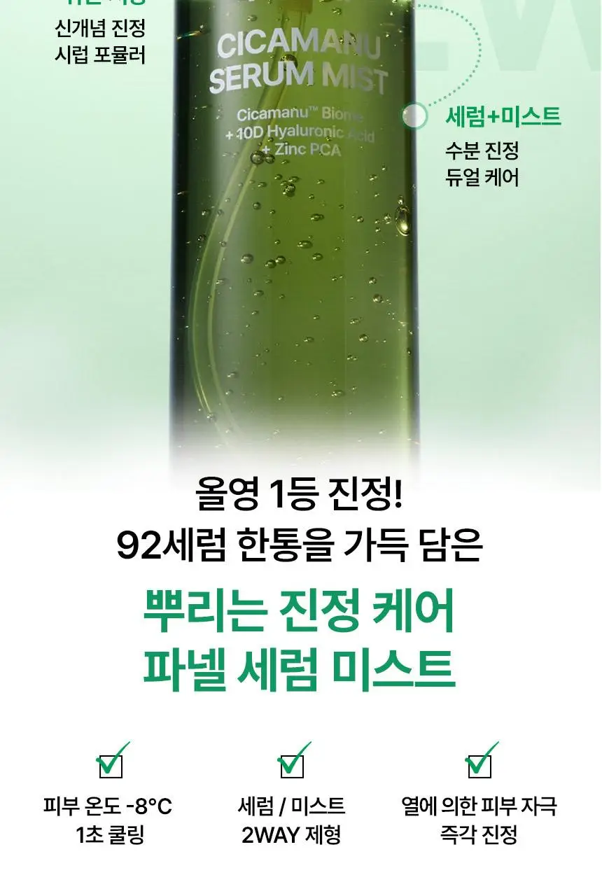 [7월올영픽/쿨링진정] 파넬 시카마누 세럼 미스트 100g 기획 (+세럼 15ml) 상세페이지 11
